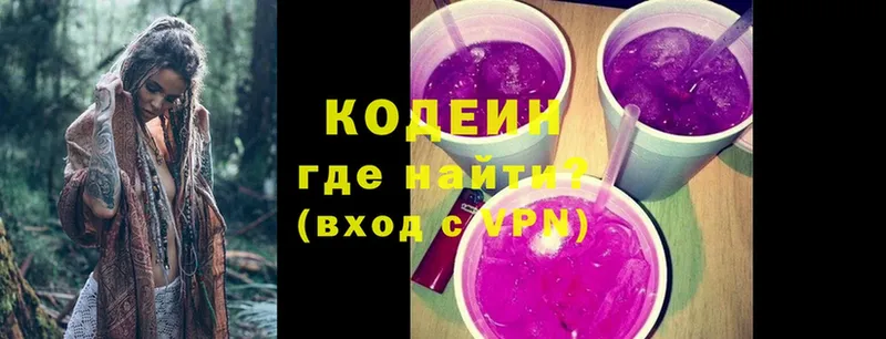 где можно купить   Балахна  Codein Purple Drank 